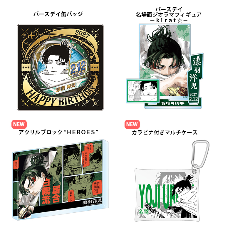 kagurabachi_goo's tweet photo. ジャンプキャラクターズストアにて受注開始

2027年2月発売『カグラバチ』
漆羽洋児 バースデイ商品

受注期間：10/21(水)13:00～10/27(火)23:58

https://t.co/lBsxwgdsPr

#kagurabachi #カグラバチ https://t.co/Abz01ZOoSh
