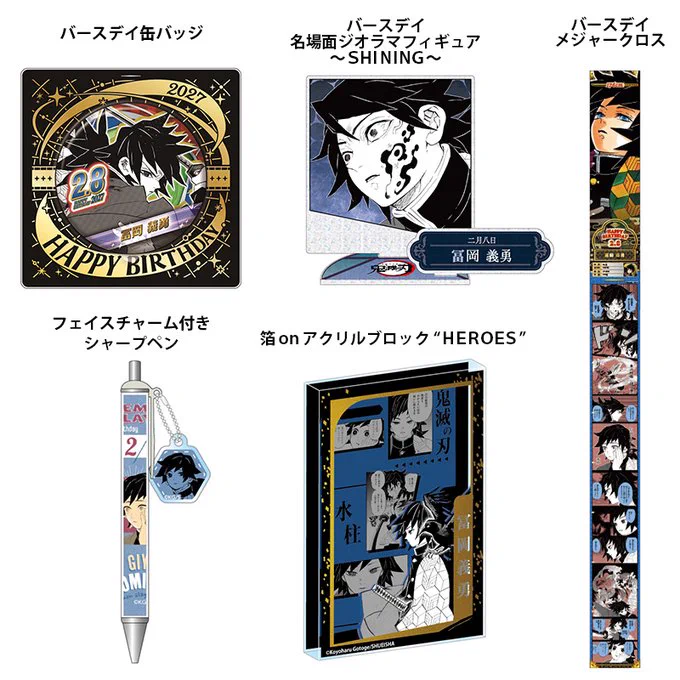 鬼滅の刃 GOODS&情報 on X: 