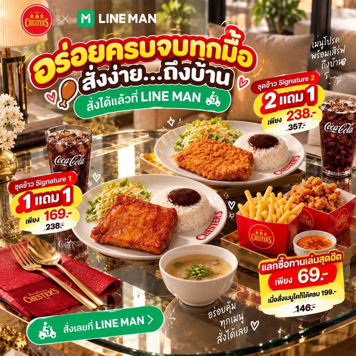 rinyps's tweet photo. Chester’s × LINE MAN
อร่อยครบจบทุกมื้อ https://t.co/FQuDxMXhMZ

🔥ชุดSignature 1
- 1 แถม 1 เพียง 169บาท (จาก238บาท)
🔥ชุดSignature 2
- 2 แถม 1 เพียง 238บาท (จาก357บาท)
🔥โปรโมชั่นแลกซื้อทานเล่น
เพียง 69บาท เมื่อสั่งเมนูใดก็ได้ครบ 199บาท (จาก148บาท)

#LINEMANGrandsale #Chesters https://t.co/zprIMfHegI