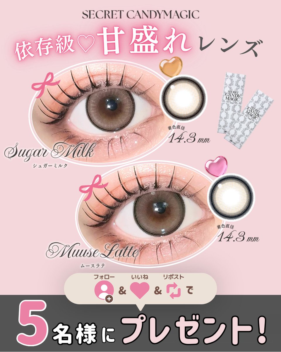 candymagic_info's tweet photo. 𝐬𝐞𝐜𝐫𝐞𝐭 𝐜𝐚𝐧𝐝𝐲𝐦𝐚𝐠𝐢𝐜 𝟏𝐝𝐚𝐲 ⋆. ೀ ˚
細フチ × デカ目の【 依存級♡甘盛れレンズ 】
5名様にプレゼント🤯💖

応募方法✍︵︵︵︵︵︵︵︵︵︵
①@candymagic_info をフォロー
②この投稿をいいね＆リポスト
（コメントで当選確率🆙）
⏰2026年10月29日(木) 23:59まで

#プレゼントキャンペーン #シークレットキャンマジ