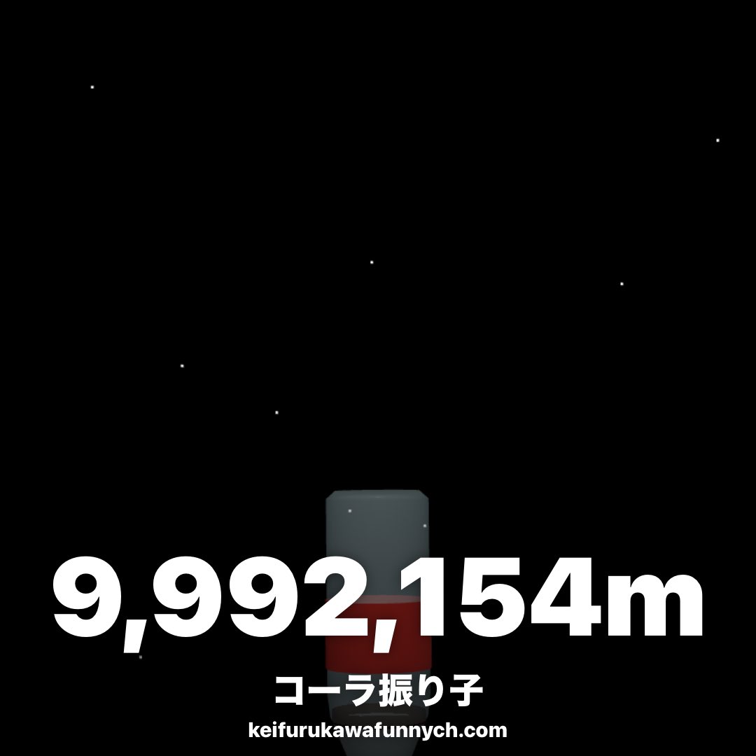 SP_kp_2525's tweet photo. コーラ振り子でコーラが9,992,154m飛んだ！ #コーラ振り子ゲーム
https://t.co/SPuZeaBPwk https://t.co/fraljBuyIW