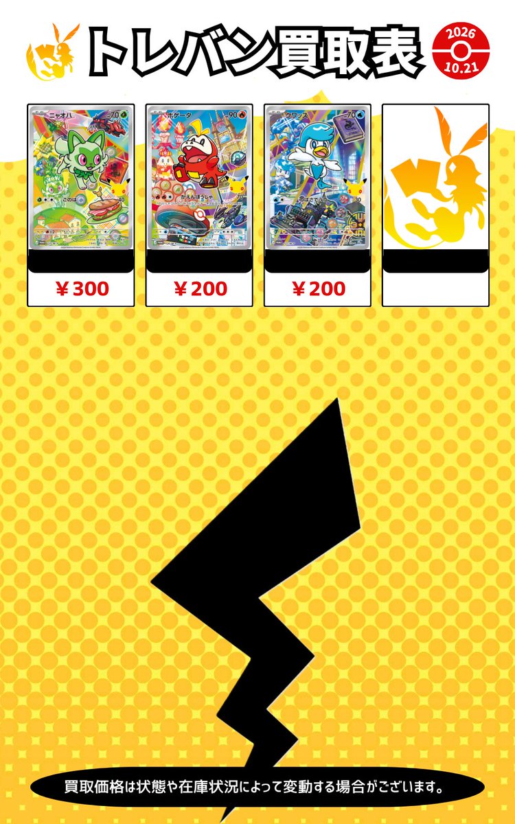 cardbuncle's tweet photo. 👑トレバンのピックアップ買取👑 https://t.co/MYzdLMwkoJ