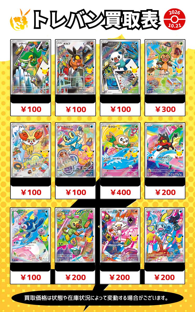cardbuncle's tweet photo. 👑トレバンのピックアップ買取👑 https://t.co/MYzdLMwkoJ
