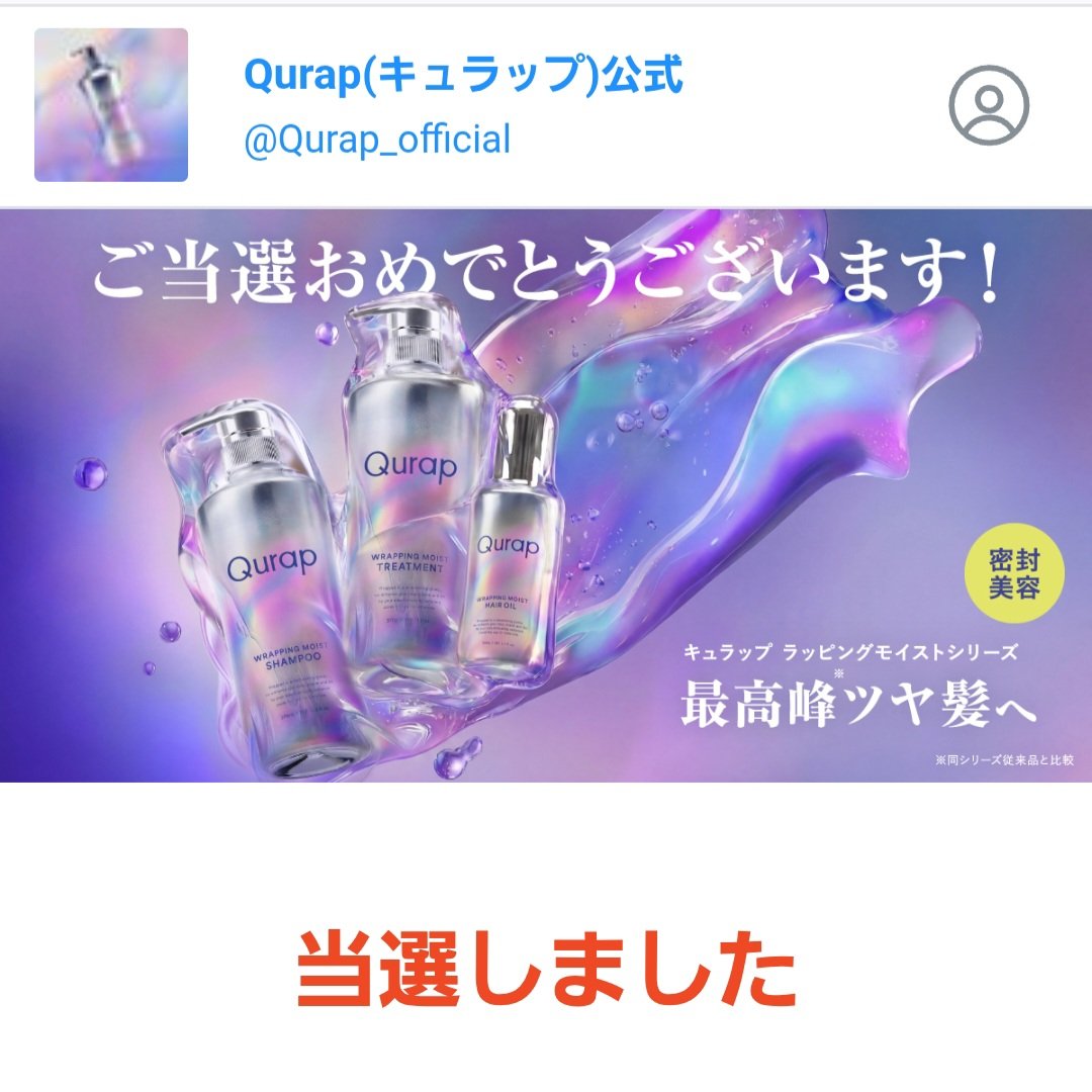 naruyo2naru3's tweet photo. 【当選報告】
Qurap(キュラップ)公式 様より
『3連お試しパウチ』
をいただきました🎁

1回の使用でも、髪のツヤ感をゲットすることができました✨
フルーティーな香りがとても良いです🍐
オイルはしっとり系で、使用後は髪がよくまとまります♪

#Qurap高濃度うるおい密封レビュー https://t.co/4dJtILxOme