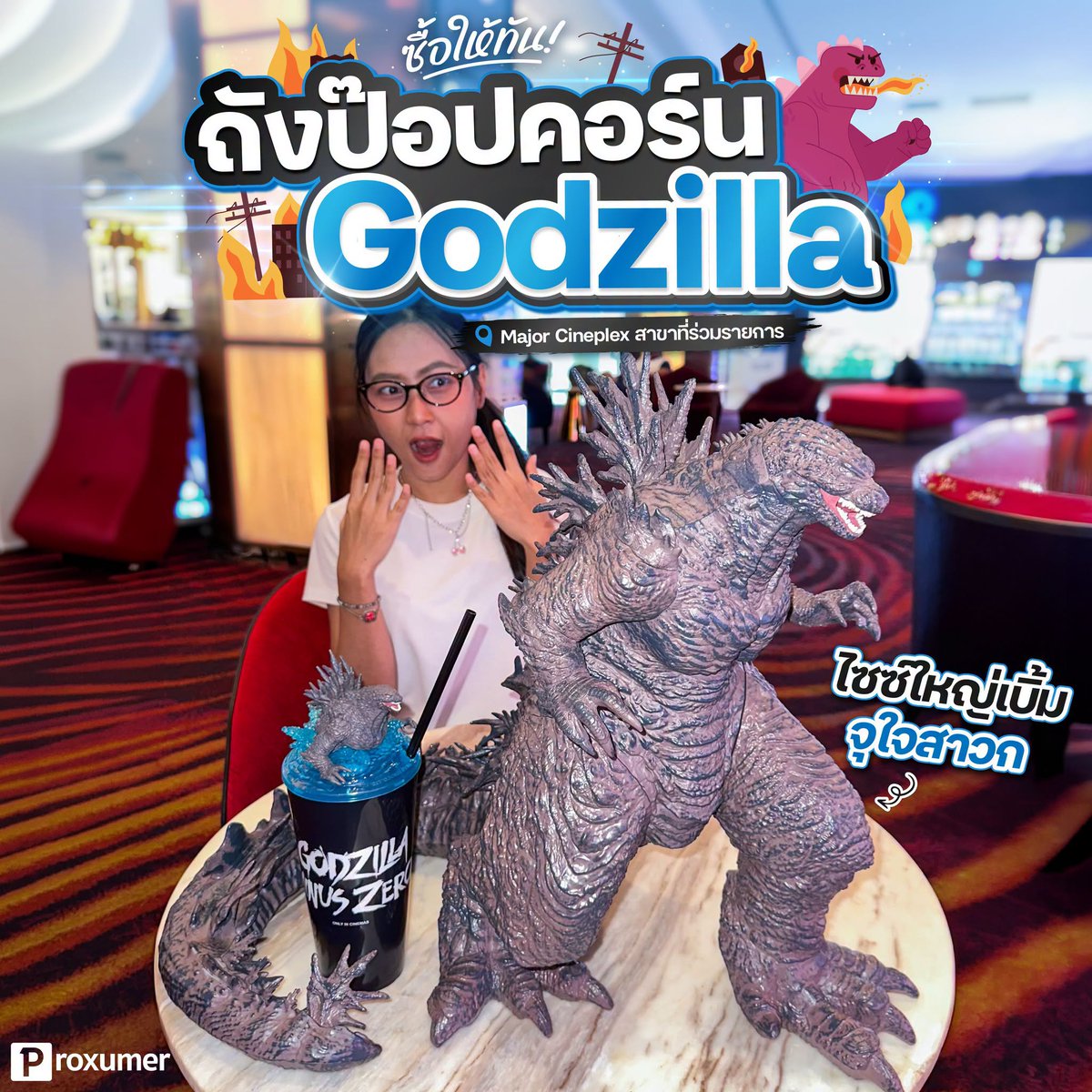 proxumer's tweet photo. ซื้อให้ทัน! 👾 ถังป๊อปคอร์น Godzilla Minus Zero ไซซ์ใหญ่เบิ้ม ถูกใจสาวก
.
🗓 กำหนดขาย 22 ต.ค. 69 เป็นต้นไป
📌 พิกัด Major Cineplex สาขาที่ร่วมรายการ
_______________________________  
#PROXUMER #MajorCineplex #godzilla #GodzillaMinusZero #ถังป๊อปคอร์น https://t.co/fpS1bkCt42