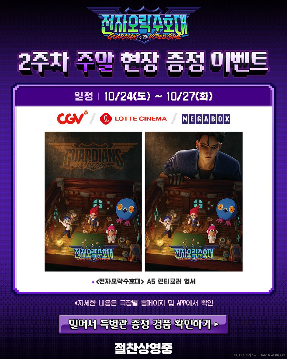 echo7361's tweet photo. <전자오락수호대> 2주차 주말특전 A5 렌티큘러 엽서 대리수령해드립니다!

1개 14000원.

10/24(토)에 수령후 연락드리며, 에어캡+상자로 안전포장해서 월요일중으로 보내드려요

GS반값 +2000
일반택배 +3500

#전자오락수호대 #전오수 #GuardiansoftheVideoGame https://t.co/xcNZRA8y2E