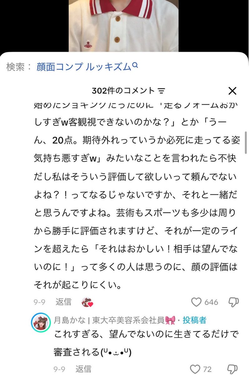 nya22_co's tweet photo. ルッキズムに悩んでる子達へ。

誰かに勝手に比べられ人生でモヤモヤしてたんだけど、めっちゃ言語化上手いコメントあって気持ち楽になった。比べる風潮だから無意識に自分と他人を比べちゃうけど、頑張ってるのを1番知ってるのは自分自身だよ。 https://t.co/gsTsWUwhEg