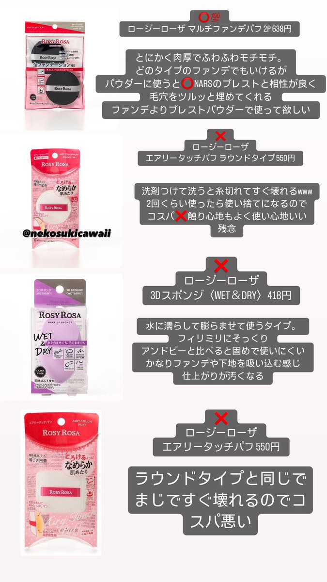 nekosukicawaii's tweet photo. スポンジ パフ大量レビュー① https://t.co/Qlb67SGjH2