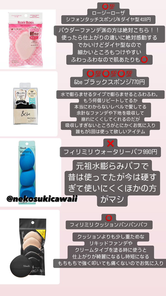 nekosukicawaii's tweet photo. スポンジ パフ大量レビュー① https://t.co/Qlb67SGjH2