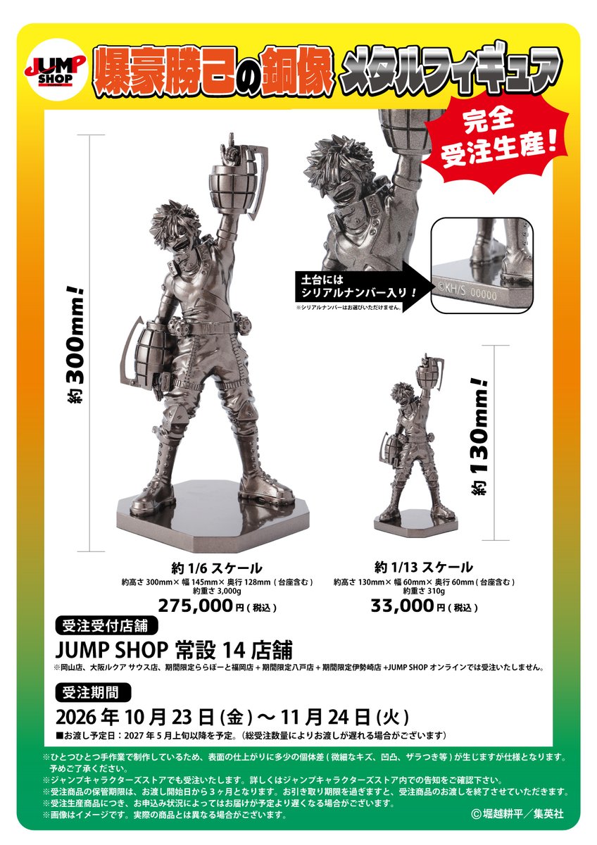 jumpshoptokyo's tweet photo. ★受注商品情報★

10/23(金)～11/24(火)
JUMP SHOPにて受注販売！
（※オンライン含む一部店舗は対象外）

『僕のヒーローアカデミア』
爆豪勝己の銅像メタルフィギュア

【お届け予定】2027年5月上旬以降を予定。
※1会計に受注制限もございます。
※詳しくはPOP、店頭でご確認ください https://t.co/Uq0lmYLfcD
