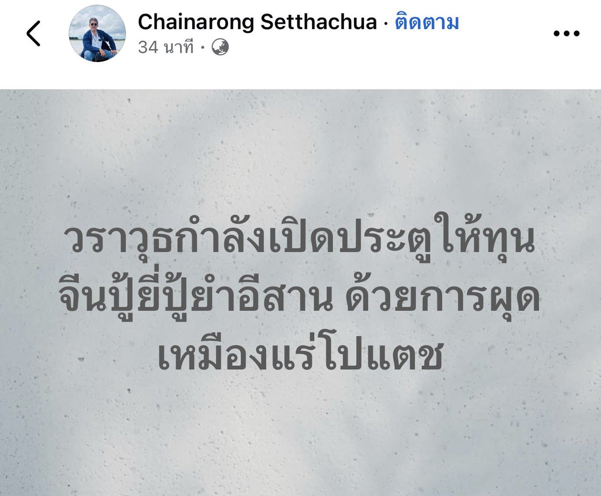 b_B1B2B3's tweet photo. วราวุธกำลังเปิดประตูให้ทุนจีนปู้ยี่ปู้ยำอีสาน ด้วยการผุดเหมืองแร่โปแตช https://t.co/Rlxv496pPX