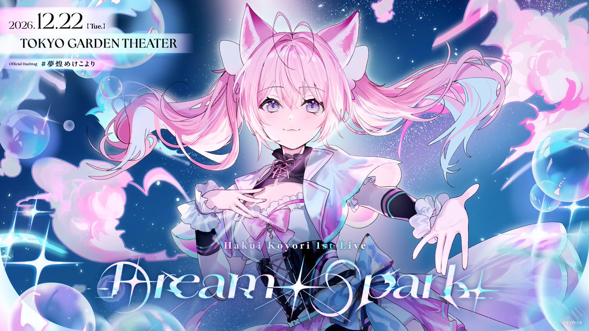 hololive_En's tweet photo. 🧪#HakuiKoyori 1st Concert🧪

Hakui Koyori 1st Live "Dream Spark"

The results of the 1st round lottery for venue tickets have been announced! 📢
To the winners, please complete the necessary procedures to receive your tickets! ✨

🔽Official Concert Website
https://t.co/Meyl8E8J6v

#夢煌めけこより