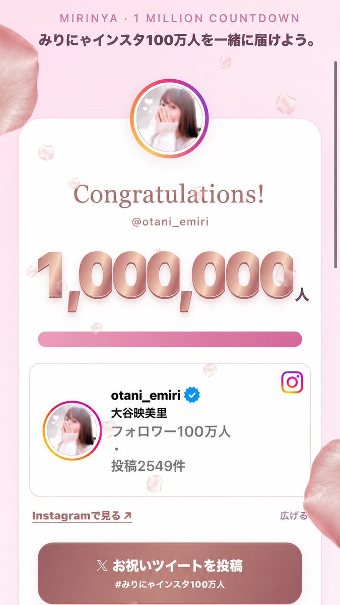 15mmchan's tweet photo. .*·.⟡┈┈┈┈┈┈┈┈┈┈┈┈┈⟡.·*.

         #みりにゃインスタ100万人
                達成おめでとう🥳🎉
                    
                    ずっとだいすき！
                     @otani_emiri

.*·.⟡┈┈┈┈┈┈┈┈┈┈┈┈┈⟡.·*.

https://t.co/Y3wXMW8jLV https://t.co/cK8PVBI86M