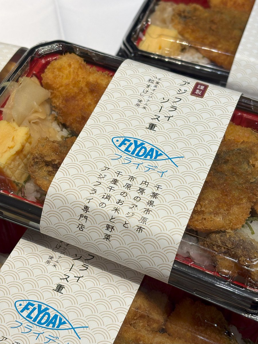 isetanshinjuku's tweet photo. ご当地メニューをお弁当で楽しもう🍱
アジに加え、メカジキや野菜のフライも盛り込んだ伊勢丹新宿店限定仕様
<アジフライ専門店 FLYDAY>アジフライソース重
開催中~10月27日(火)
本館地下1階 ���ードコレクション https://t.co/pXBn3QomUL