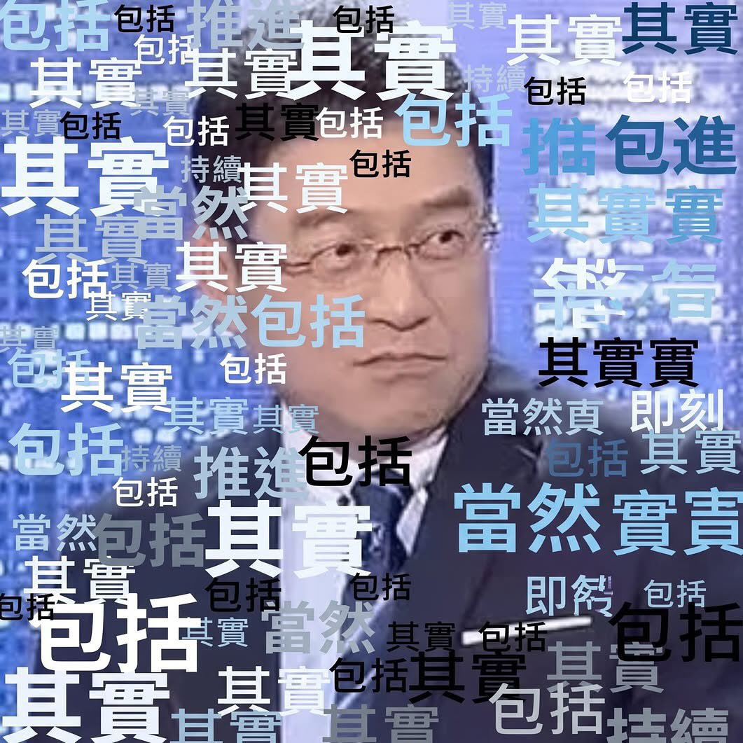 usahanablanc's tweet photo. RT>
蠻佩服可以從頭看到尾還逐字稿的人。

有人擔心這樣會給他同情票是吧？他幾歲了？

他是可悲，真正可憐的是台北市民。某一群人因為政治立場選了一個無能的人來做一個超出他能力的工作aka市長，然後全部的台北市民共業。

松機遷建的事，提出這個政見前可是沒有開過會呦～

https://t.co/S4EteZXYH8 https://t.co/1tkQbRzWrE