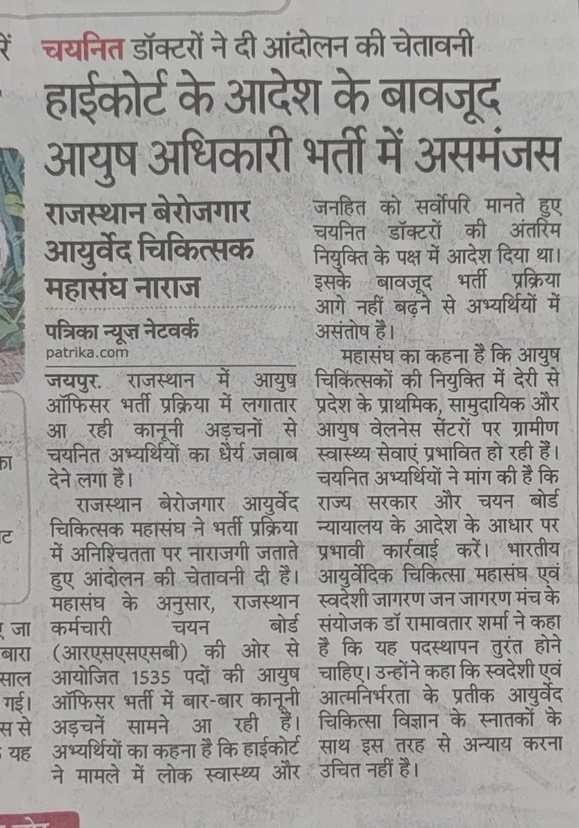 VISHALLAKW14056's tweet photo. सरकार और RSSB से मांग है कि मामले में प्रभावी पैरवी कर जल्द से जल्द नियुक्ति का रास्ता साफ किया जाए। चयनित अभ्यर्थियों को न्याय मिले, अब और इंतजार नहीं!
#AyushOfficer #AyushOfficerRecruitment #RajasthanAyushOfficer https://t.co/ZHlY7FKSIN