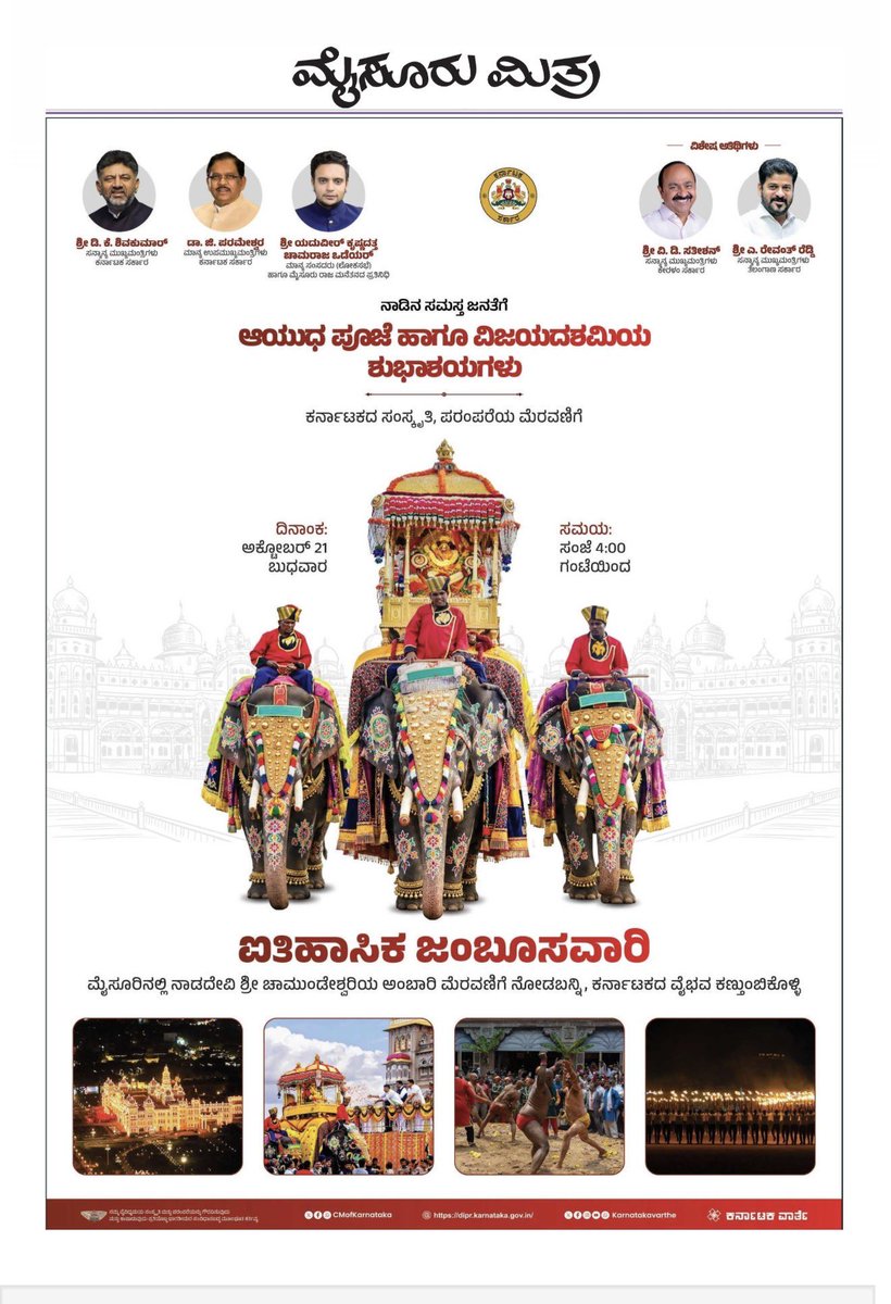 SampathKannada's tweet photo. ಕನ್ನಡಿಗರ ದುಡ್ಡಲ್ಲಿ ಕೇರಳ, ತೆಲಂಗಾಣ ಸಿಎಂಗಳ ವೈಭವೀಕರಣ, ಅದೂ ಬರಗಾಲದ ವರ್ಷದಲ್ಲಿ 🤦🏻‍♂️ https://t.co/MzFsEGZ5YJ