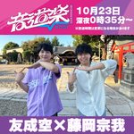 Photo by 音道楽ROOT【公式】| 毎週金曜深夜 放送終了後TVer配信も！ (@otodoraku)