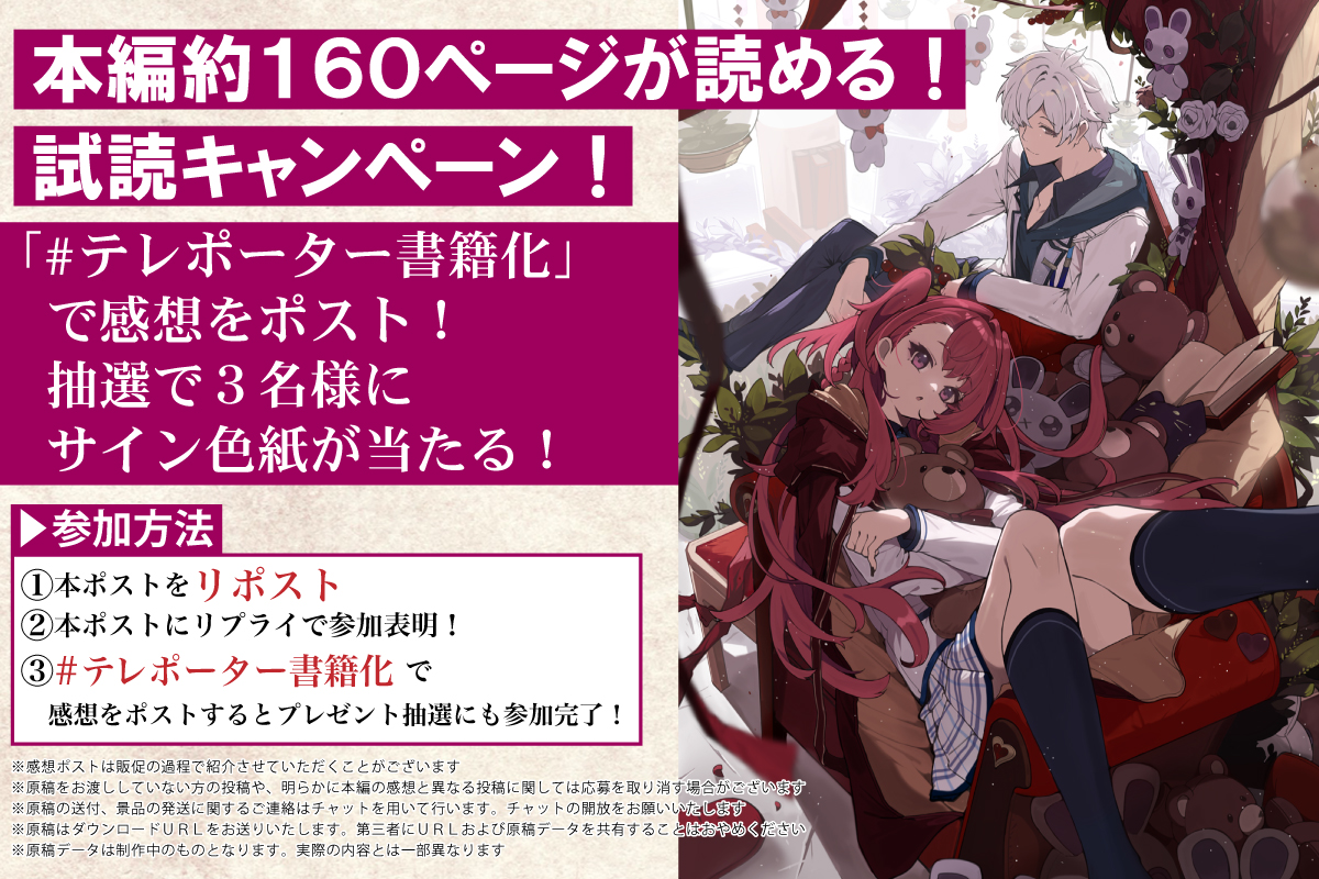 teleporter0910's tweet photo. ◤◢ 特別企画 ◤◢
『テレポーター』
増量試し読みキャンペーン開催!!

書籍版１巻約１６０ページ分が読める！
更に感想を呟いてくれた方から抽選３名様に直筆サイン色紙もプレゼント！

◇参加方法◇
①本ポストをＲＰ＆リプライで参加表明！
②#テレポーター書籍化 で感想をポスト！ https://t.co/OSMe5UkTHo