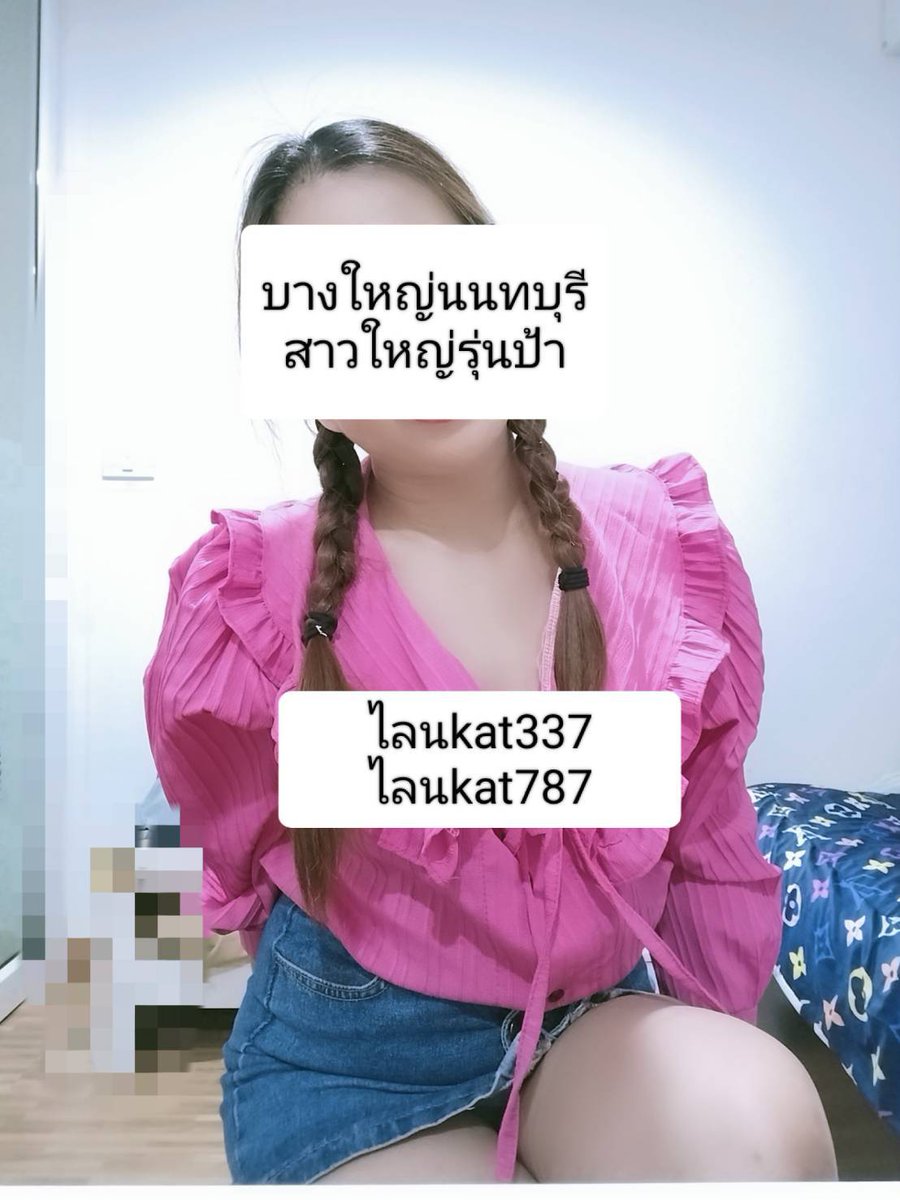 ShennaMontour's tweet photo. 😄 ทัก สาวใหญ่ขี้เงี่ยนคอลเสียว ทักเลย เงี่ยน
หีใหญ่ นมใหญ่ พร้อมคอล ทักเลย
มาคลอเสียวกันค่ะ สาวอ้วน งานดี ��มใหญ่ หีใหญ่ เงี่ยนหีแฉะ รับคอล
รับคอลเสียวรับเปิดกล้อง

#imgforลั่น
ขายคลิปขายรูป หีใหญ่ นมใหญ่

🆔 Kat787
🆔 Kat337

#รับเปิดกล้อง
#ขายรูปขายคลิป
#สาวใหญ่ขี้เงี่ยน https://t.co/vuslMUyBJD