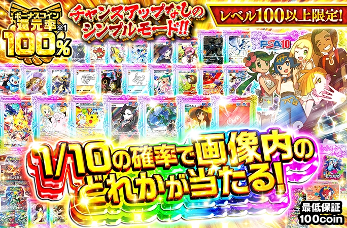 orikuji's tweet photo. 🎉毎週水曜はレベル還元祭🎉
今週のレベル限定は特にアツい🔥

🎖️Lv.200以上
驚異のボーナスコイン還元率150%‼️‼️
1人20回までのアド確チャンス🔥🔥🔥

🎖️Lv.150以上
ボーナスコイン還元率100%🌈
1/119の確率で2等以上📣
1等にムンクピカ登場⚡️

🎖️Lv.100以上
ボーナスコイン還元率100%✨
1/10の確率でアローラなど画像内のカードが当たる❤️‍🔥

今すぐ参戦👇
https://t.co/Ot9L13QeHi

🎁フォロー＆RP＆いいねで1名様に1,000pt🎁