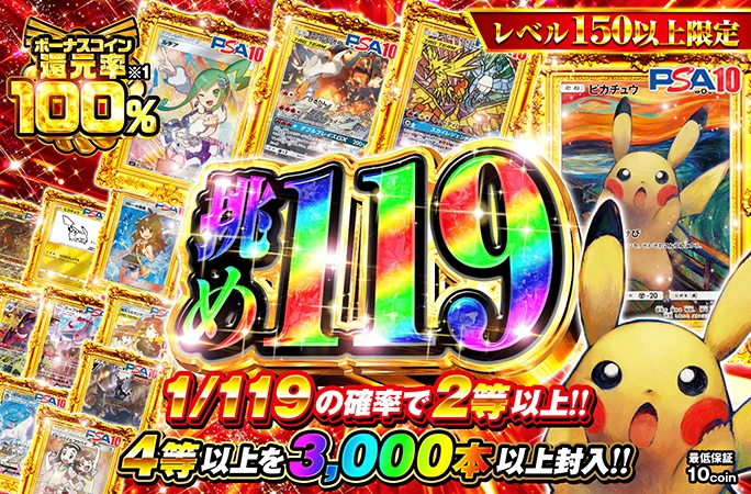 orikuji's tweet photo. 🎉毎週水曜はレベル還元祭🎉
今週のレベル限定は特にアツい🔥

🎖️Lv.200以上
驚異のボーナスコイン還元率150%‼️‼️
1人20回までのアド確チャンス🔥🔥🔥

🎖️Lv.150以上
ボーナスコイン還元率100%🌈
1/119の確率で2等以上📣
1等にムンクピカ登場⚡️

🎖️Lv.100以上
ボーナスコイン還元率100%✨
1/10の確率でアローラなど画像内のカードが当たる❤️‍🔥

今すぐ参戦👇
https://t.co/Ot9L13QeHi

🎁フォロー＆RP＆いいねで1名様に1,000pt🎁
