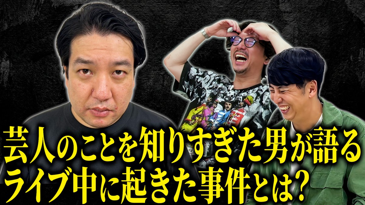 nynewradio's tweet photo. YouTube新作UP!  

【笑いの渦】芸人ゴシップ歴18年のカルビが語る、あるライブで起きた3秒間の沈黙とは？  

カルビさんだけが知る、
あるライブで起きた事件の背景について話していただきました。 

#ニューヨークチャンネル 

https://t.co/RmjJJ9zl7D https://t.co/dUmhUUKqyD