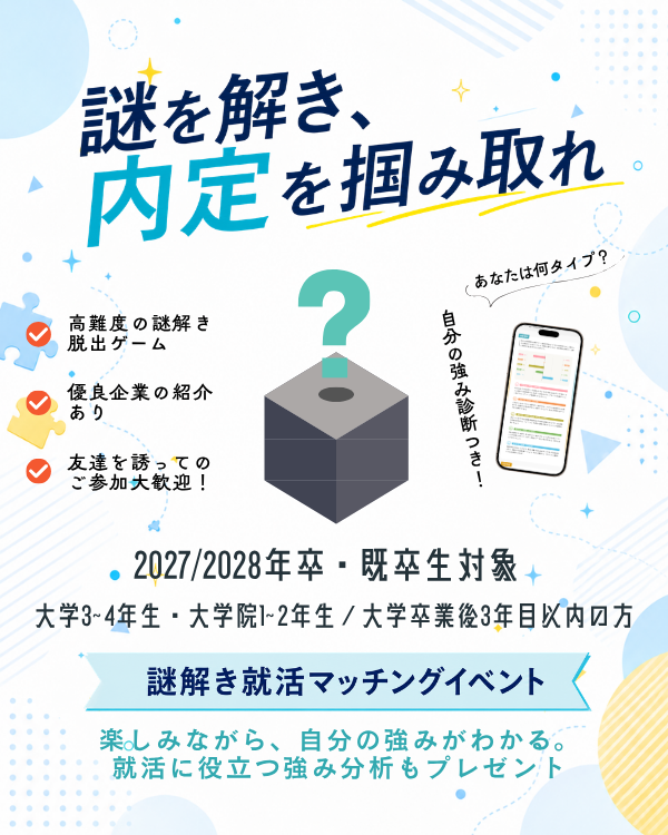 _meetbowl's tweet photo. ＼ 第二新卒の方も募集開始💡／
謎解きゲーム×就活イベント始動！

▼詳細・エントリーはこちら
https://t.co/VUv6eb4a4u

📅募集日程
　 2026年11月27日（火）
📍会場：東京都
💰参加費：無料
🏢優良企業への特別内定ルート!?
🏆優勝チーム表彰

🎁参加者全員にもれなく
就活で必ず役立つ
あなたの強み診断書プレゼント！

ご友人との参加も大歓迎🤝
謎解きが得意なあなたも、
初挑戦のあなたも、
ご参加お待ちしております🗝️

#東京 #謎解き #脱出ゲーム #大学3年 #大学4年 #第二新卒 #中途 #就活 #上位者表彰 #2027年卒 #2028年卒 
#無料 #就活生と繋がりたい