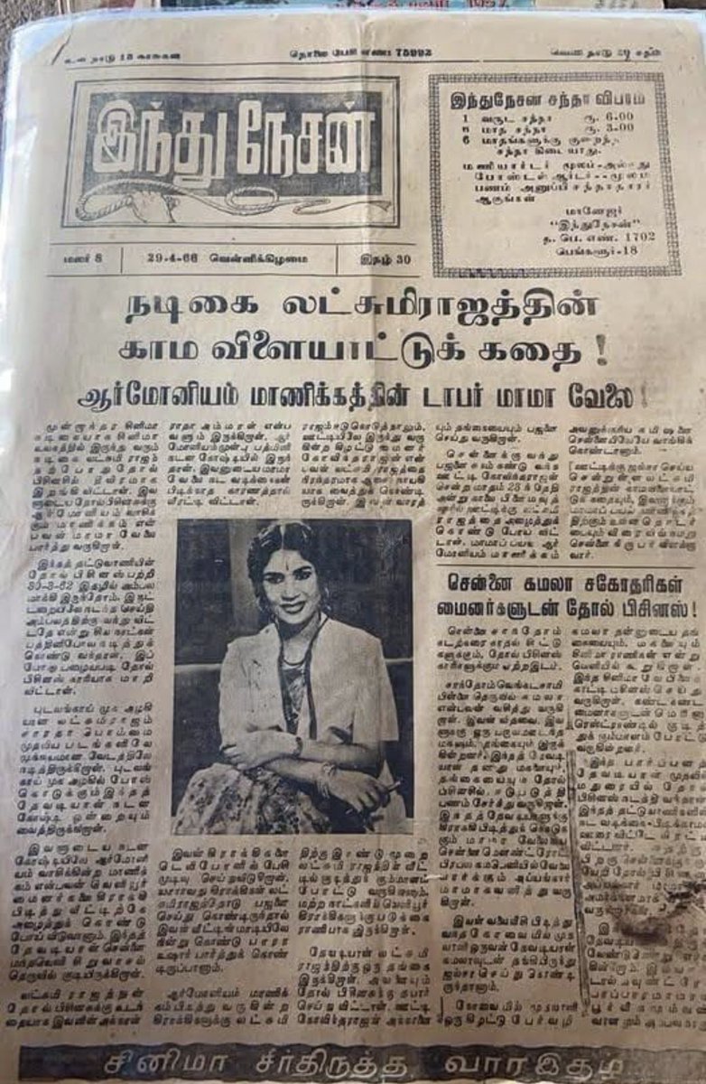 BalaElann's tweet photo. லஷ்மிகாந்தன் நடத்திய மஞ்சள் பத்திரிக்கையாம், இன்றைக்கு ஒருத்தர் எங்கிருந்தோ கண்டுபிடிச்சி போட்டிருந்தார், கொஞ்சம் ஓவராதான் செய்திகள் தெரியுது. இவங்கல்லாம்  1940 காலத்து நடிகைகள்போல். https://t.co/BrZHBHCsZu