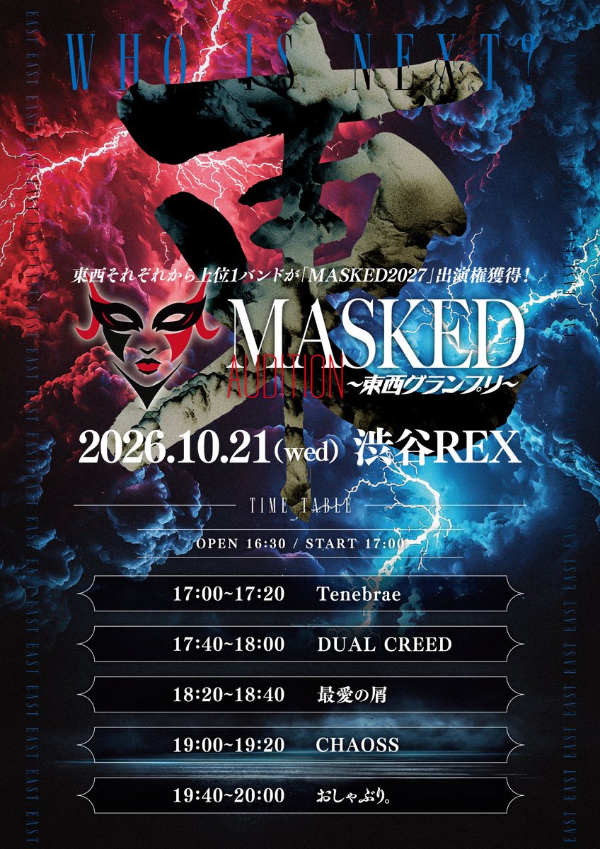 chaoss__i's tweet photo. 本日、MASKEDオーディション

繋がりたち 他のバンドのファンの子達
Rexで待ってるから気をつけてこいよ?

#MASKED 
#MASKEDオーディション https://t.co/D5bKBMNqbc