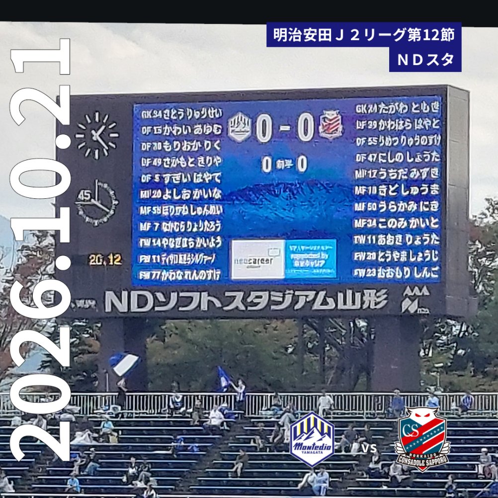 monte12yu_'s tweet photo. #Ｊリーグ観戦の思い出 #clubjleague
#montedio 
#コンサドー札幌戦
#EducationalDay https://t.co/mMub9jZXaq