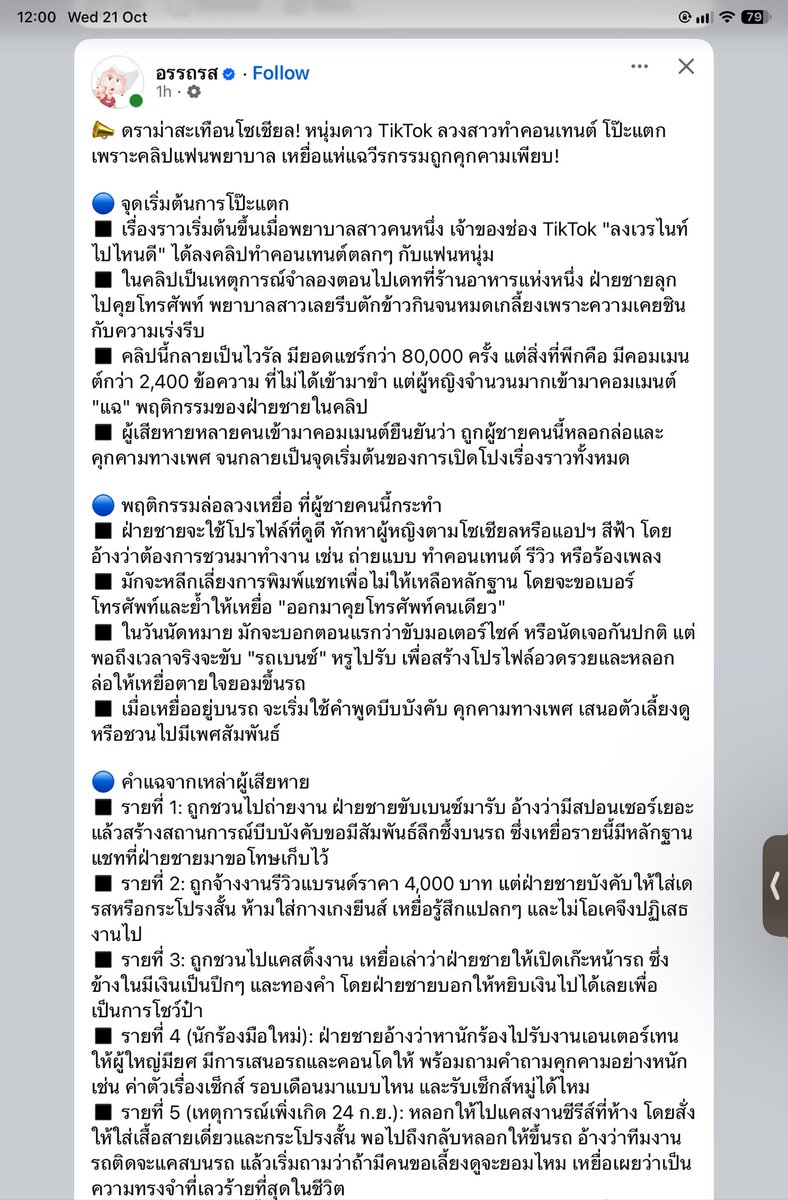 LeeVaurix's tweet photo. เอาจริงๆ เราว่า ดีนะ ที่เค้าทำ content ออกมา เพราะผู้เสียหายเพียบ เค้าเจ็บตอนนี้ดีกว่าไปเจ็บตอนแต่งงาน มีลูกแล้ว แล้วตัวเองอดทนทำงานหลังขดหลังแข็งกว่าจะมีรถหรูสักคัน แต่ผช เอาไปใช้หลอกคน ชีวิตเค้าควรได้เจอคนที่ดีกว่านี้นะ ถ้าไม่มี content ออกมา ตัวเค้าเองก็ยังไม่รู้ว่าตัวเองอาจเป็น 1 ในเหยื่อด้วยหรือเปล่า