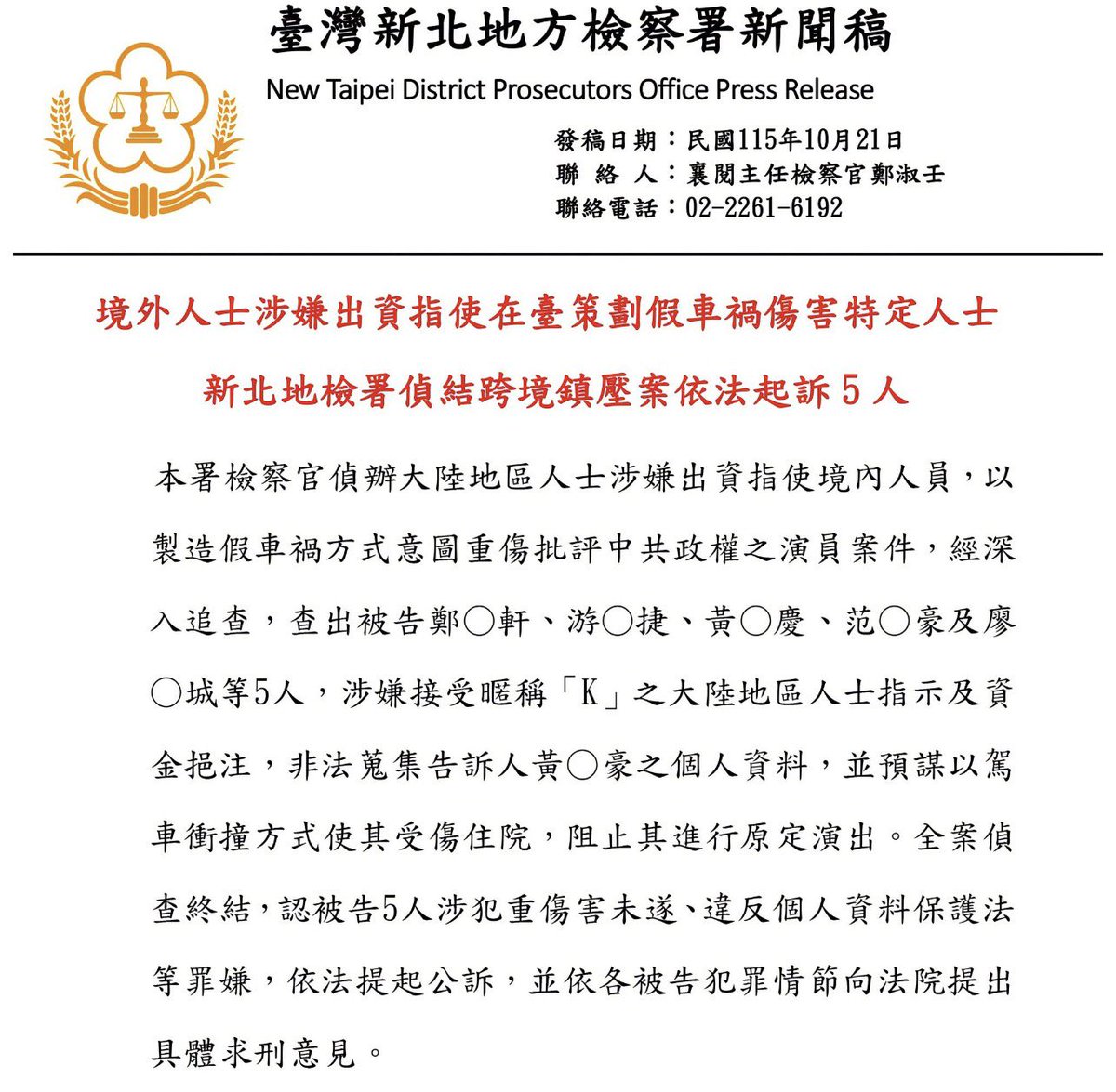 faceoff21095161's tweet photo. 中國魔掌伸向台灣。中共針對台灣藝人的 #跨國鎮壓 行動
​
相聲演員黃逸豪今年九月，在永和住家附近遇車禍受傷。
​
結果並非單純的車禍。是中國人士不滿黃批評中共，涉嫌以45萬元委託台灣人預謀以駕車衝撞方式使其斷手斷腳，無法演出。
​
事後，還不滿黃僅受輕傷，拒絕支付約定之20萬元尾款。 https://t.co/ZCYmaeWkmr