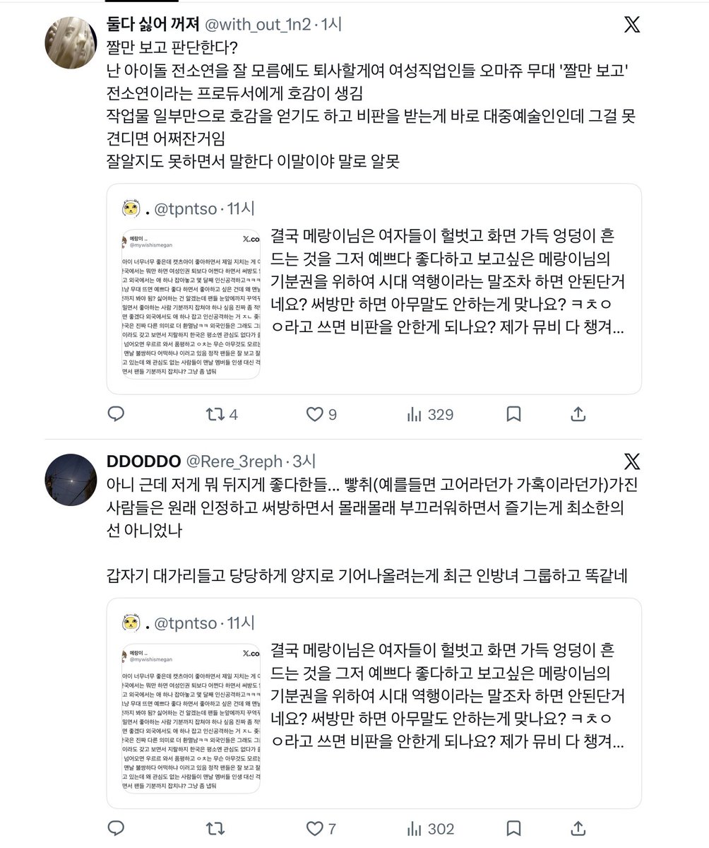 mywishismegan's tweet photo. 아 진짜 단체로 존나 적당히 좀 해라ㅋㅋ 여자들이 헐벗고 화면 가득 엉덩이나 흔든다 이딴 식으로 말해놓고 여성인권 챙기는 척하는 것도 개웃기고 거기 붙어서 팬들한테 좋아하는 걸 부끄러워하면서 숨어서 덕질하라는 건 뭐야? 어떻게 캣을 인터넷 방송하는 사이버창녀들이랑 비교를 해? 그리고 캣 싫다면서 캣팬들 계정은 왜 그렇게 열심히 염탐함? 내가 그냥 전체적으로 열받아서 적은 글까지 굳이 찾아내서 캡처하고 하나하나 말 얹는 거 보면 팬들보다 팬계 더 열심히 보는 것 같음ㅋㅋ 그리고 캣츠아이는 애초에 한국 아이돌도 아니고 글로벌 팝 그룹인데 클립 몇 개 주워보고 무슨 여성인권 퇴보의 상징이라도 발견한 것처럼 하루종일 지랄하는 것도 존나 지겨움 팝씬 기준으로 보면 무슨 상상도 못 할 노출을 하고 다니는 것도 아닌데 아주 세상 처음 보는 광경처럼 호들갑은 다 떨고 있음 비판할 자유 그렇게 중요하면 그 비판이 개소리 같다고 말할 자유도 좀 받아들이세요 본인들 말에 동의 안 한다고 캣팬들 계정 순회하면서 캡처해다가 조리돌림하는 게 맞다고 생각하나요? 캣츠아이 싫으면 싫어하세요 근데 좋아하는 사람들 눈에 띄게 글 적지 말라는 게 그렇게 어렵나? 역겹다면서 누구보다 캣츠아이랑 캣팬들한테 관심 존나 많음 그리고 당연히 나는 팬인데 캣츠아이 편을 들지 니들 편을 들겠냐 캣츠아이가 2월부터 욕먹는 거 보고도 같이 욕해주길 바랐음? 싫어할 자유가 니들한테만 있는 줄 아나 니들이 까는 게 자유면 내가 내 최애 편드는 것도 내 자유임