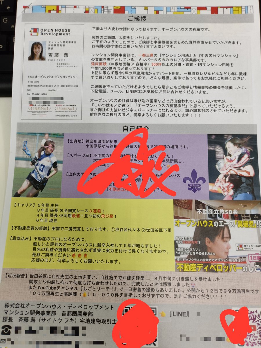 hidek70's tweet photo. こないだSNS で話題になった美しき ぷん族の課長がポスティング投函されたらしいんですけど、手下の人がやってるんだろうって想像すると微笑ましいですよね。 https://t.co/rA0VMa4a14