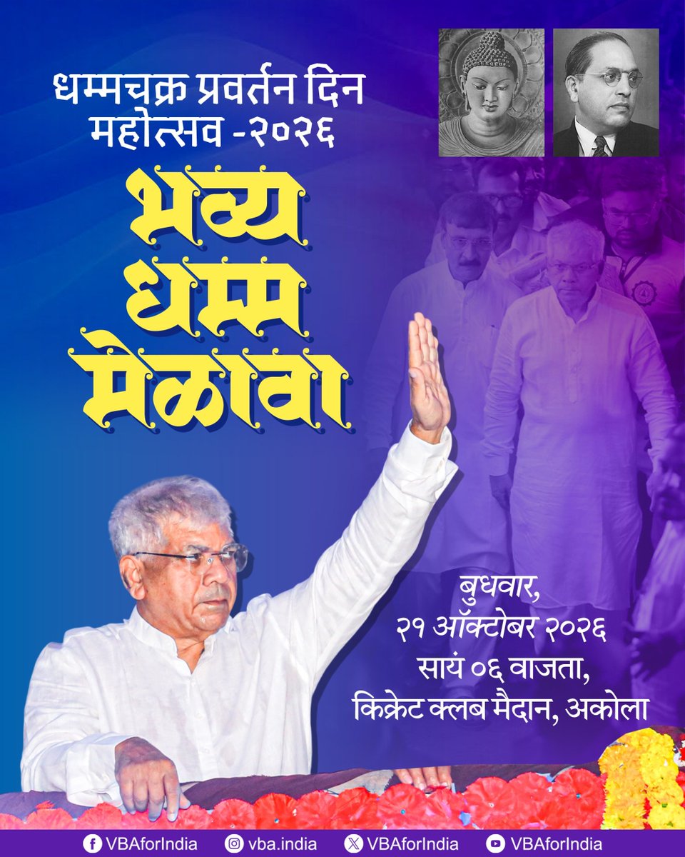 Prksh_Ambedkar's tweet photo. आज भेटूया अकोल्यात!

#धम्म_मेळावा #अकोला https://t.co/xO20xzzlVx