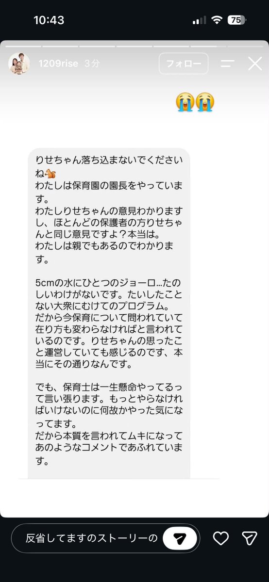 anricore's tweet photo. 「りせとルイス」の件、保育士として1番やっちゃいけなかったのはこれを載せたことだと思う…
普通にこんな園長がいる方がやばい。
これは多分私には味方がいるよって伝えたかったのかもしれないけど、こんな園長の下で働く先生たちがかわいそう。
信頼がない保育園なんて崩壊しかない… https://t.co/sTXoosnLbd