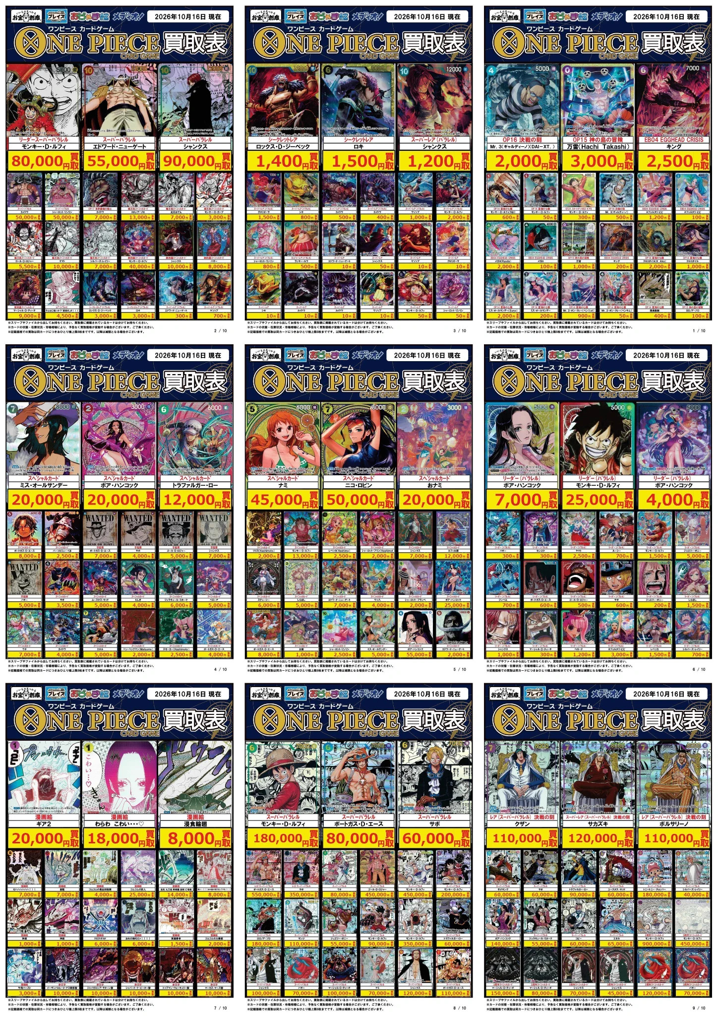 ギャルディーノ シャンクス ロキワンピースカード 新弾まとめ売り おじゃま館 長居店＠トレカ、ゲーム売るなら！ on X: 