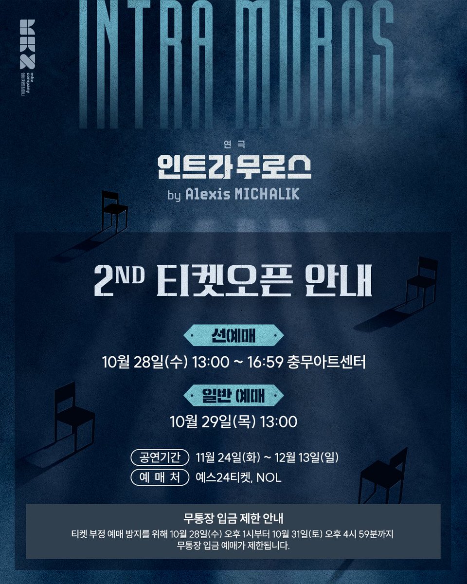 mbz_company's tweet photo. [#인트라무로스]

🪑𝟮𝙉𝘿 𝙏𝙄𝘾𝙆𝙀𝙏 𝙊𝙋𝙀𝙉

✔선예매 | 10월 28일(수) 13:00 ~ 16:59 
✔일반 예매 | 10월 29일(목) 13:00
✔오픈 회차 | 11월 24일(화) ~ 12월 13일(일)
✔예매처 | 예스24티켓, NOL

_
연극 <인트라 무로스>
𝟮𝟬𝟮𝟲.𝟭𝟭.𝟭𝟬 - 𝟮𝟬𝟮𝟳.𝟬𝟮.𝟭𝟰
충무아트센터 중극장 블랙