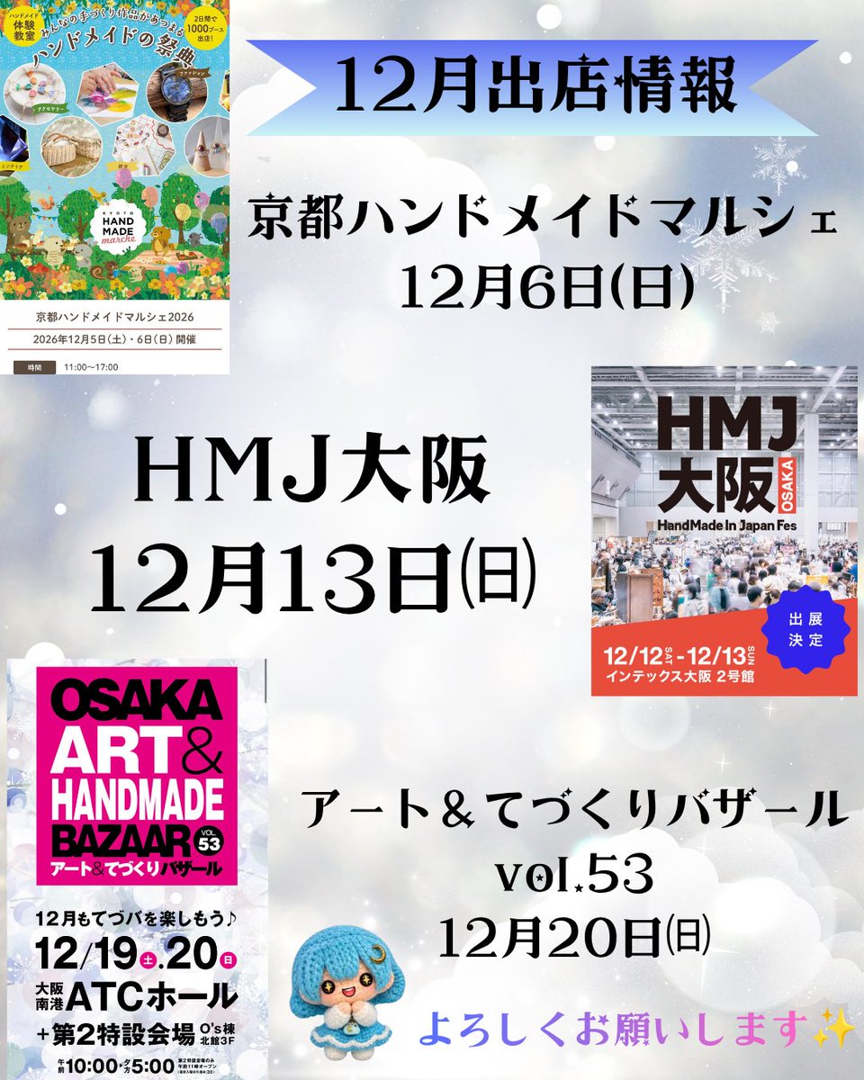 potsuri_12's tweet photo. 出店決定しました！
12月はなんと3週連続で関西に出店します👀✨
今は忙しくて作成できてませんが、11月から少しずつ準備していければと思います！

どうぞよろしくお願いします✨

今月→10月31日（土）東本山寺前マルシェ「ブース71」

#ハンドメイド #てづバ #hmj大阪 #京都ハンドメイドマルシェ https://t.co/M1vpixkmUr