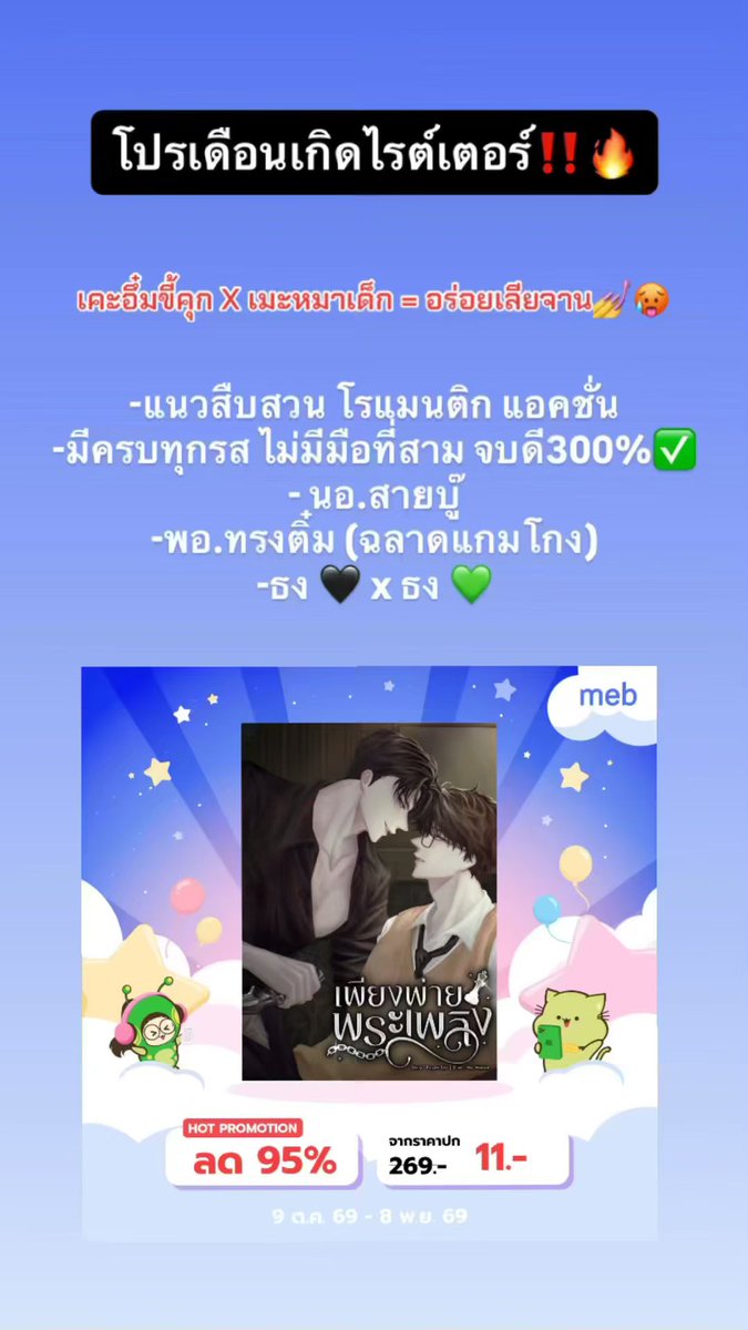PurpleSkyFP's tweet photo. โปรเดือนเกิดไรต์เตอร์ ลด EBook จาก269฿ เหลือเพียง 11฿ ‼️🔥

เคะขี้คุกXเมะหมาเด็ก = อร่อยเลียจาน 🥵💅

-แนวสืบสวน โรแมนติก แอคชั่น
-มีครบทุกรส
-นอ.สายบู๊
-พอ.ทรงติ๋ม แต่ฉลาดแกมโกง
-ธงดำ x ธงเขียว 
 
ฝากเอ็นดูนิยายเราด้วยนะคะ🩷
#นิยายวายแนะนำ #นิยายวาย #สัปดาห์หนังสือที่บ้าน https://t.co/7Y9EDujVk0