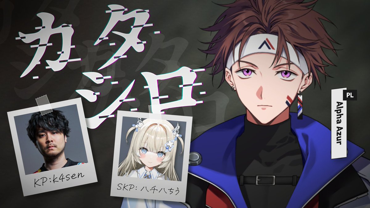 AzurAlpha's tweet photo. 【配信告知】

▪ 本日 10/21(水) 19:00~ 
つ、ついに長年あっため続けたカタシロをやります！！！※概要欄をよーく読んでくれ

▪ 配信タグ #ア君シロ

▪ 配信先 Alpha Azur YouTubeチャンネル
https://t.co/jsl3ZuMqFn

#アルファ活動中
#UltraLMTM https://t.co/hWDVvR3Qn5