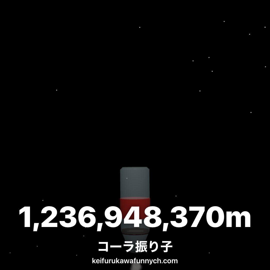5han0ic's tweet photo. コーラ振り子でコーラが1,236,948,370m飛んだ！ #コーラ振り子ゲーム
https://t.co/GzGbXrzlSX https://t.co/bZqzqrJjUW