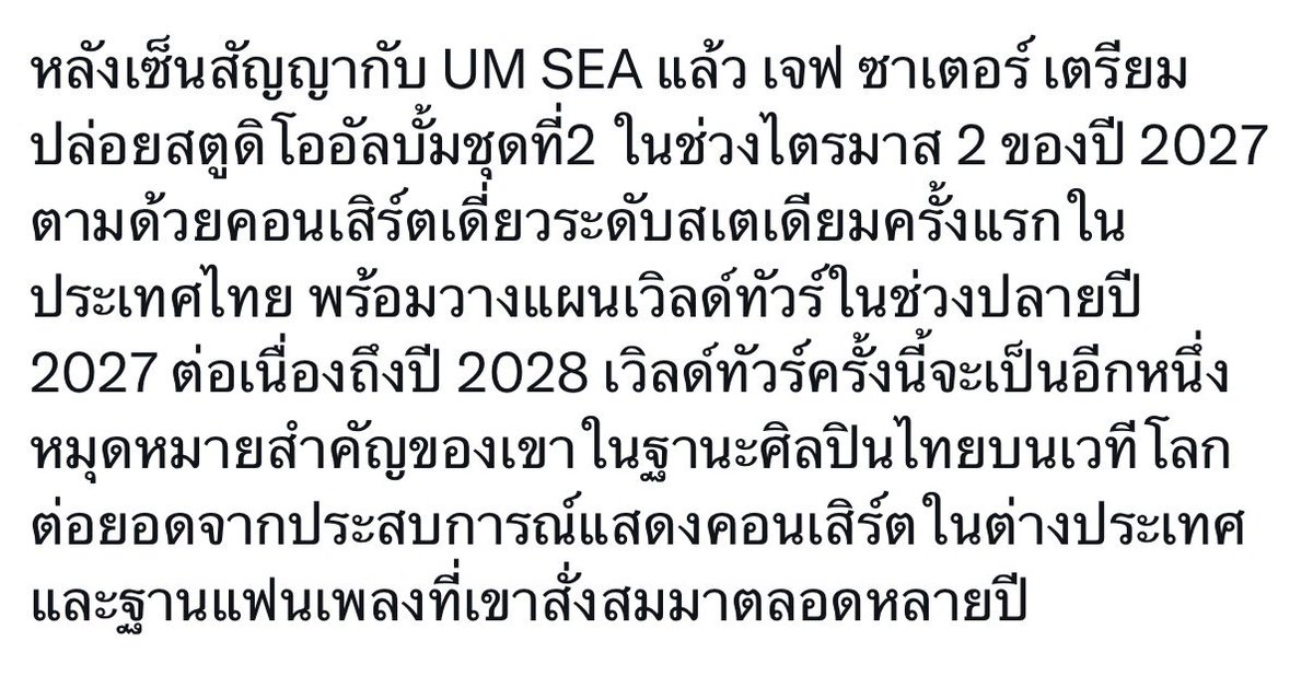 jeffmeowmeow's tweet photo. "jeff satur is preparing to release a studio album in the 2nd quarter of 2027, followed by a solo stadium-level concert for the first time in thailand, alongside making plans for a world tour from end 2027 to 2028"

OMG‼️‼️
#JeffSatur @jeffsatur
#JeffSaturEntersTheUniverse https://t.co/xezF8eFUMb