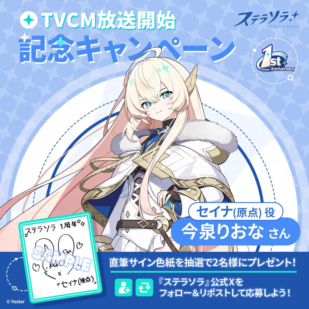 ステラソラ公式 on X: 