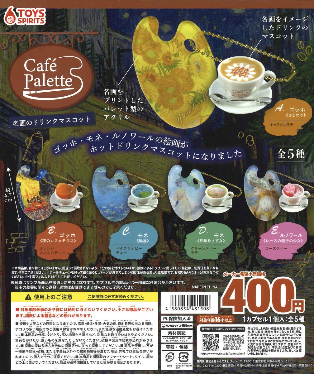 susaka2nd's tweet photo. 📢完売情報📢

📍  Café Palette 名画のドリンクマスコット

📍 とことこヨッシー

※完売情報は発売日から3日以内に完売した商品のみ発信しております。ご了承下さい。

#シープラ #カプセルトイ #イオンモール須坂2nd店 https://t.co/btt6sASYGM