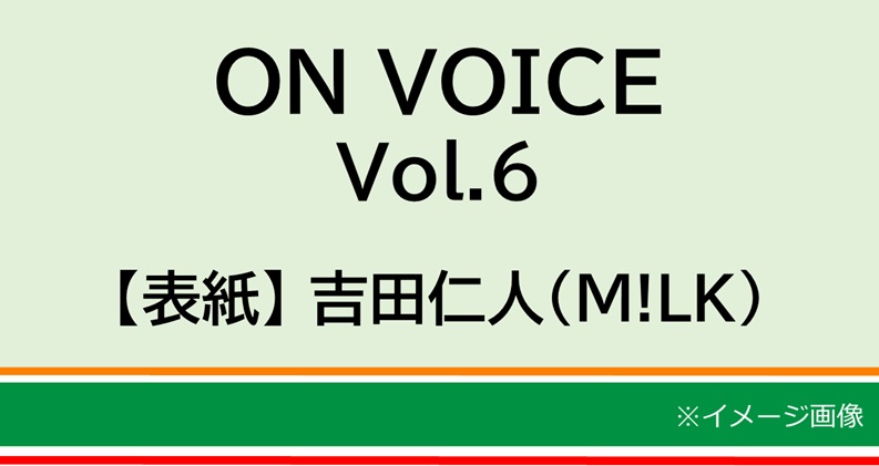7_netshopping's tweet photo. /
『#ONVOICE Vol.6』
予約受付中💛
\
【表紙】
#吉田仁人(M!LK)
🔻ご予約はこちら🔻
https://t.co/ll3ZMJfNlV
#MILK
@OVoice38571
@Y_Jinto_1215 @milk_info https://t.co/bEcGlMJuL5