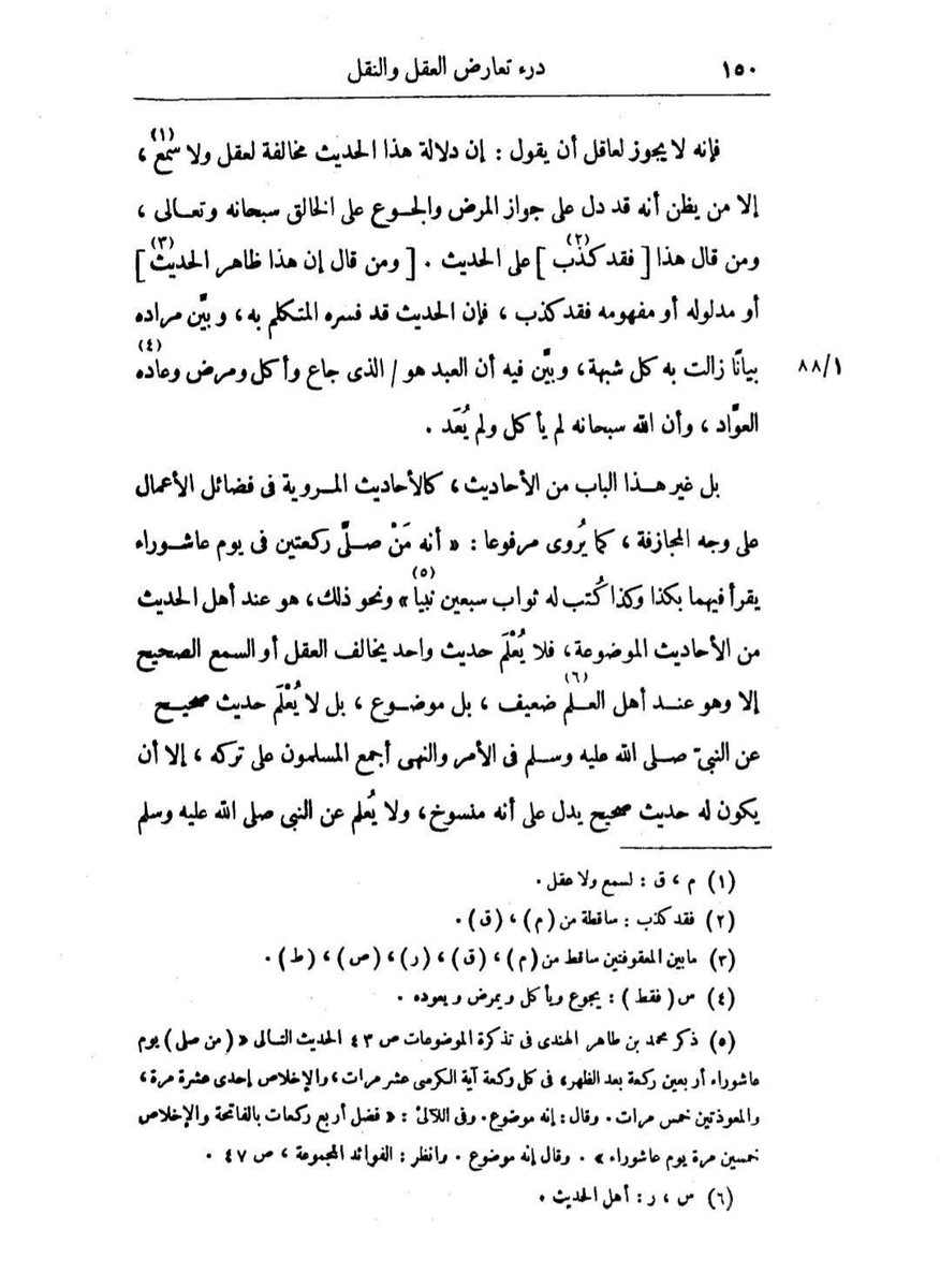 saadalqadri's tweet photo. Ibn Taymiyyah discusses the hadith in which Allah says, “I fell ill, but you did not visit Me,” and explains that the ill person was Allah’s servant, not Allah Himself.

The irony is unbelievable. 😂 You accuse Asharis and Maturidis of Tawil when they explain texts concerning Allah’s attributes, yet your own Shaykh insists that the apparent wording of this hadith must not be understood as attributing illness to Allah.

Now, if you believe there is a fundamental diff btwn his explanation and the approach of Asharis nd Maturidis, then explain that difference. Why is contextual explanation acceptable here but automatically condemned when they employ interpretive principles in other texts?

To be clear, I’m not claiming that this passage alone proves that Ibn Taymiyyah employs the exact same technical Tawil as the Ashariss. I’m asking you to establish a consistent principle instead of applying different standards depending on whose interpretation you’re defending.

You can defend your Shaykh’s methodology, but simply labelling Ashari and Maturidi interpretations as Tawil is not an argument. Explain the distinction or admit that the discussion requires more nuance than your accusations suggest. 

المصدر: ابن تيمية، درء تعارض العقل والنقل، تحقيق: الدكتور محمد رشاد سالم، جـ ١، صـ ١٥٠.