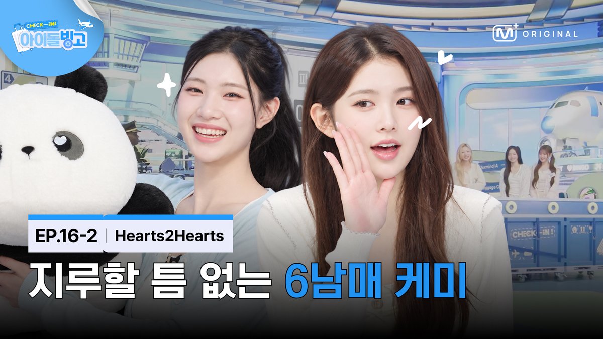 Hearts2Hearts tweet picture
