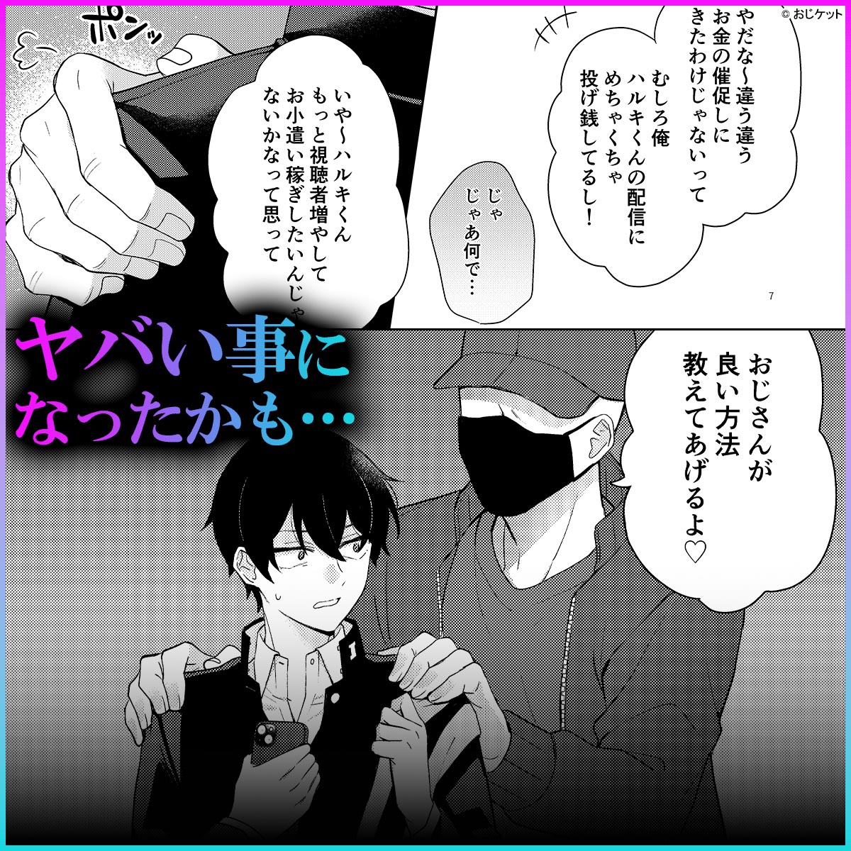 Dlsite_girl's tweet photo. 配信者のハルキ、身バレした上にある撮影に連れていかれる